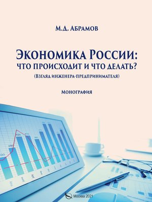 cover image of Экономика России